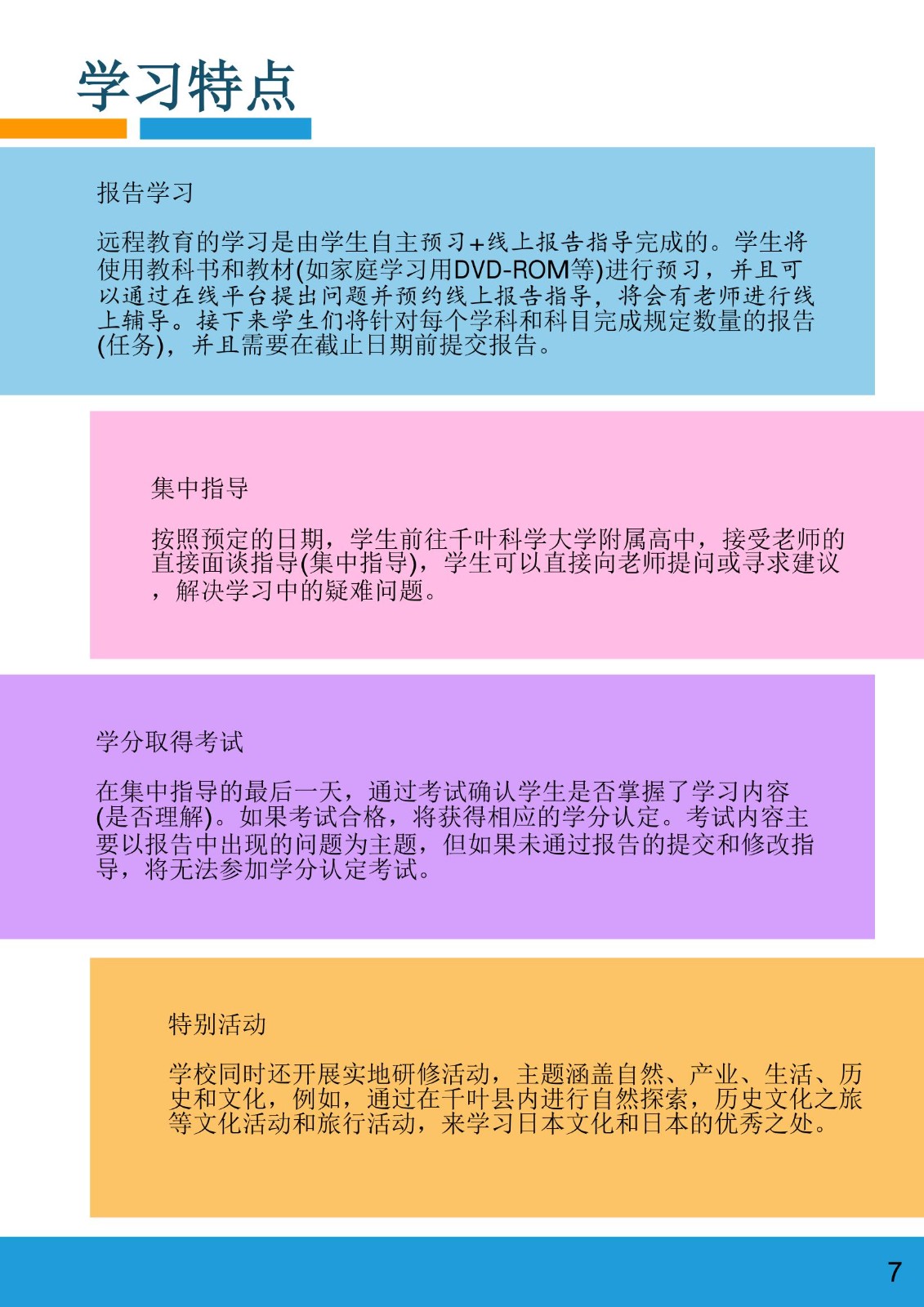 04.千葉科學(xué)大學(xué)附屬高等學(xué)校(通信制)——2025招生簡章_8.jpg