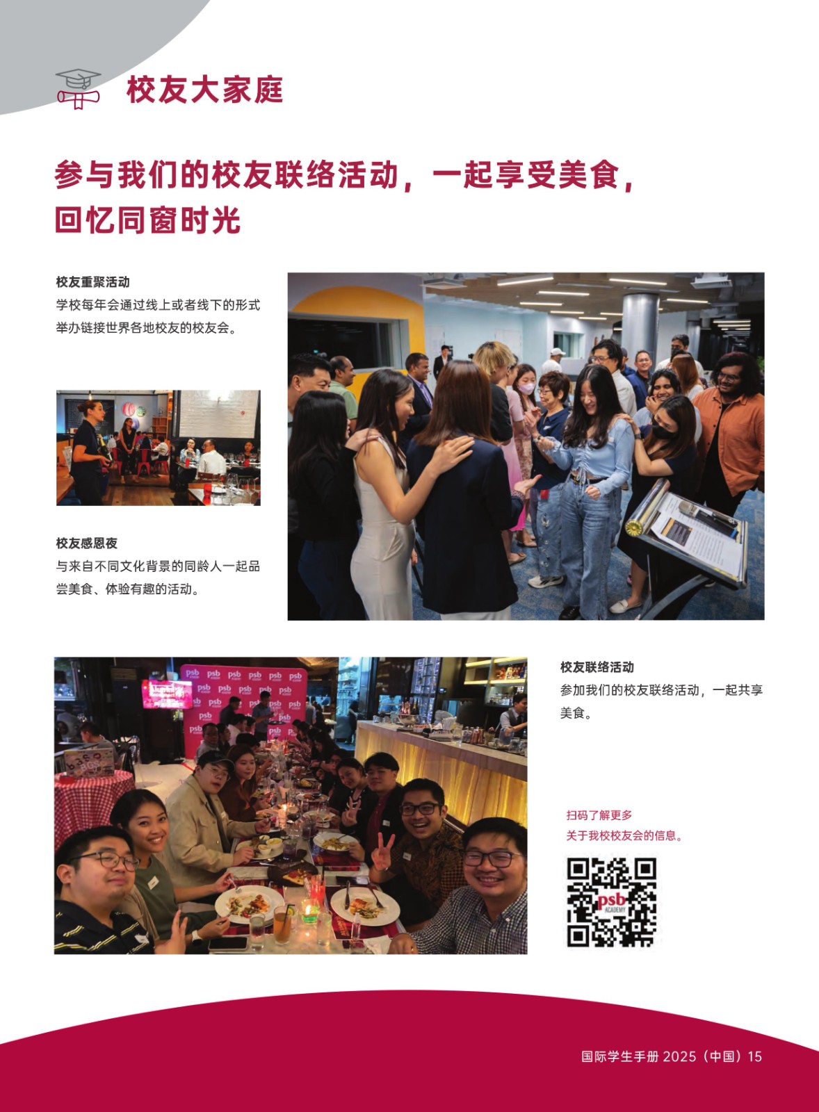 2025新加坡PSB學(xué)院學(xué)生手冊(cè)_17.jpg