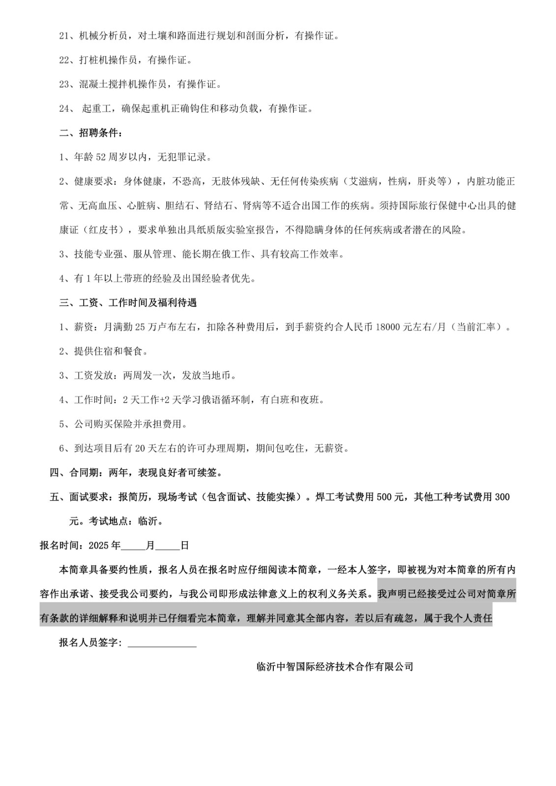 俄羅斯大型國有企業(yè)項(xiàng)目招聘簡(jiǎn)章2025.09_2.jpg